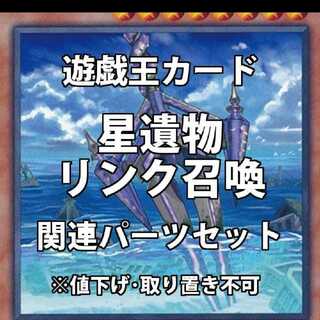 バラ売り 星遺物関連カード