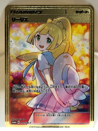 ポケモンカード リーリエ 金属カード (Used) （606212418