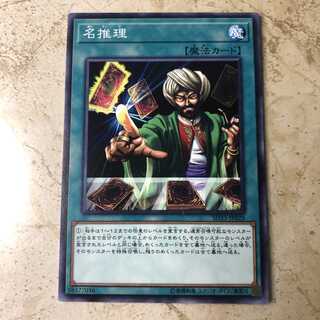 名推理 ノーマル　　