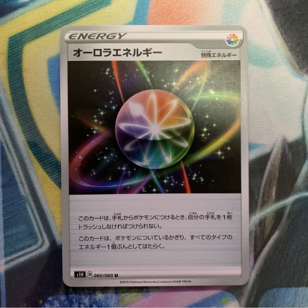 オーロラエネルギー