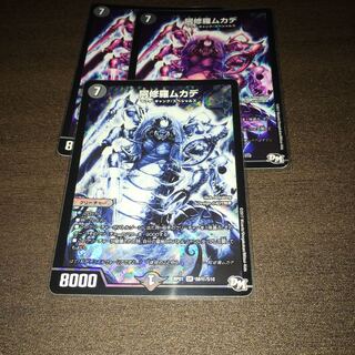 専用　阿修羅ムカデ　3枚セット