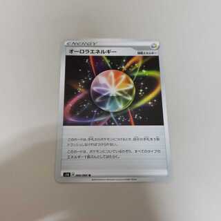 オーロラエネルギー