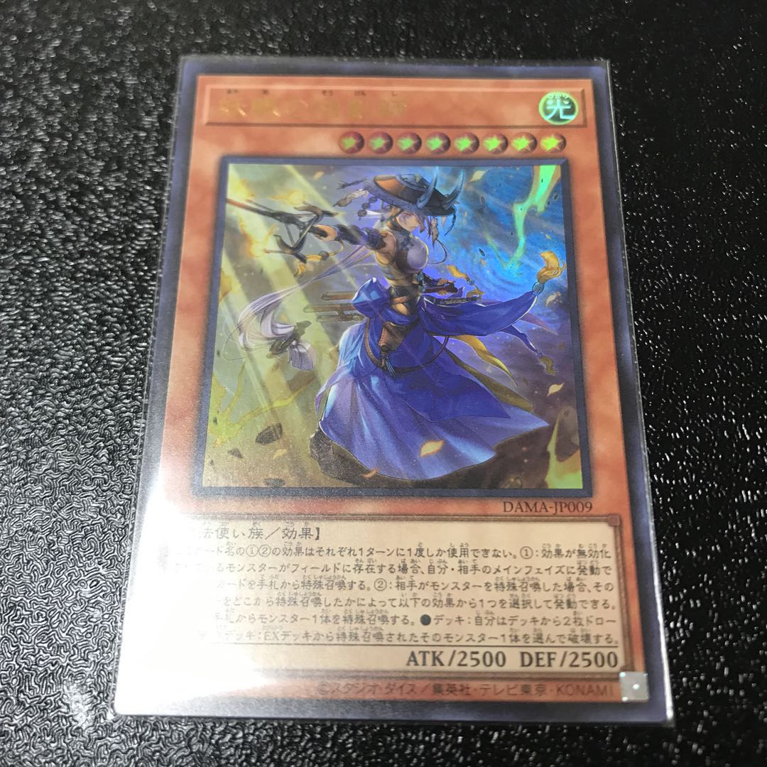 The Iris Swordsoul Ultra Rare