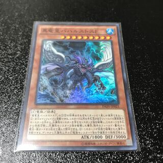 真竜皇バハルストスF スーパーレア　アラメシアの儀 2枚