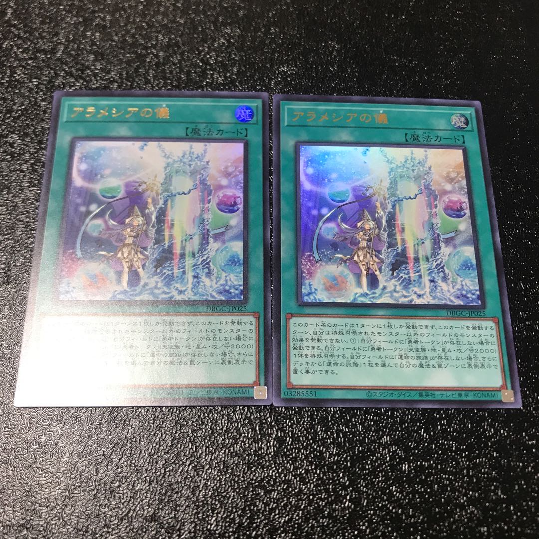 真竜皇バハルストスF スーパーレア　アラメシアの儀 2枚