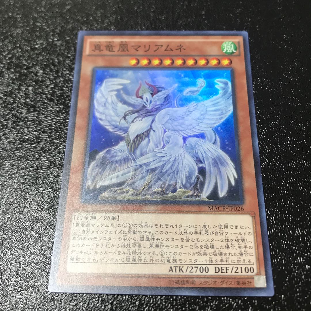 真竜凰マリアムネ スーパーレア