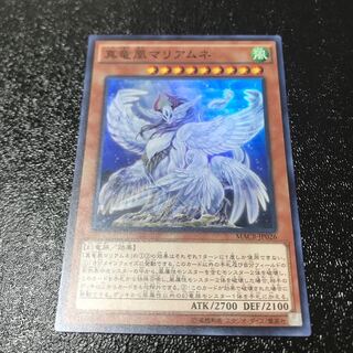 真竜凰マリアムネ スーパーレア