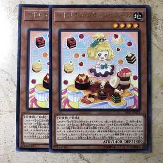 マドルチェ・プティンセスール レア（2枚）