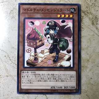 マドルチェ・メッセンジェラート ノーマル