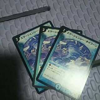 エマージェンシータイフーン