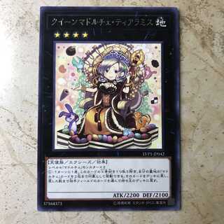 クイーンマドルチェ・ティアラミス レア