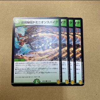 Connection Secret Dominion Spike