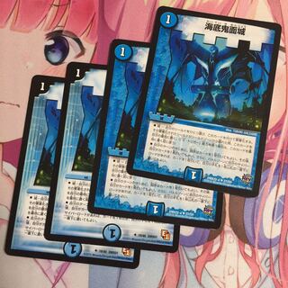 海底鬼面城  4枚