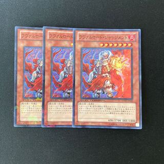 L273 ラヴァルロード・ジャッジメント スーパーレア 3枚 遊戯王 トレトレ