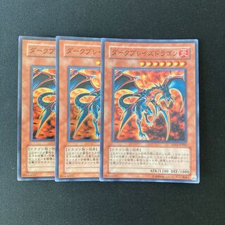 L275 ダークブレイズドラゴン スーパーレア 3枚 遊戯王 トレトレ