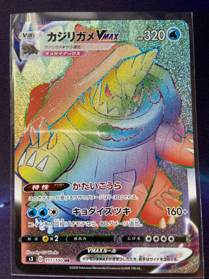 カジリガメVMAX HR （s3 111/100）
