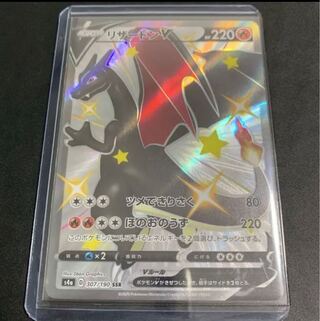 リザードンV SSR