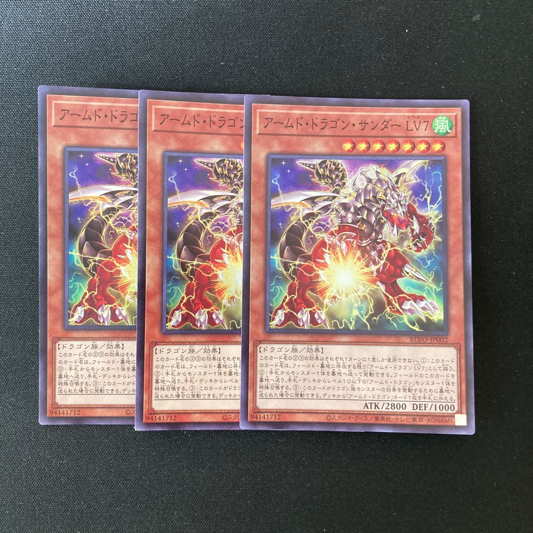 L278 アームド・ドラゴン・サンダー LV7 スーパーレア 3枚 遊戯王
