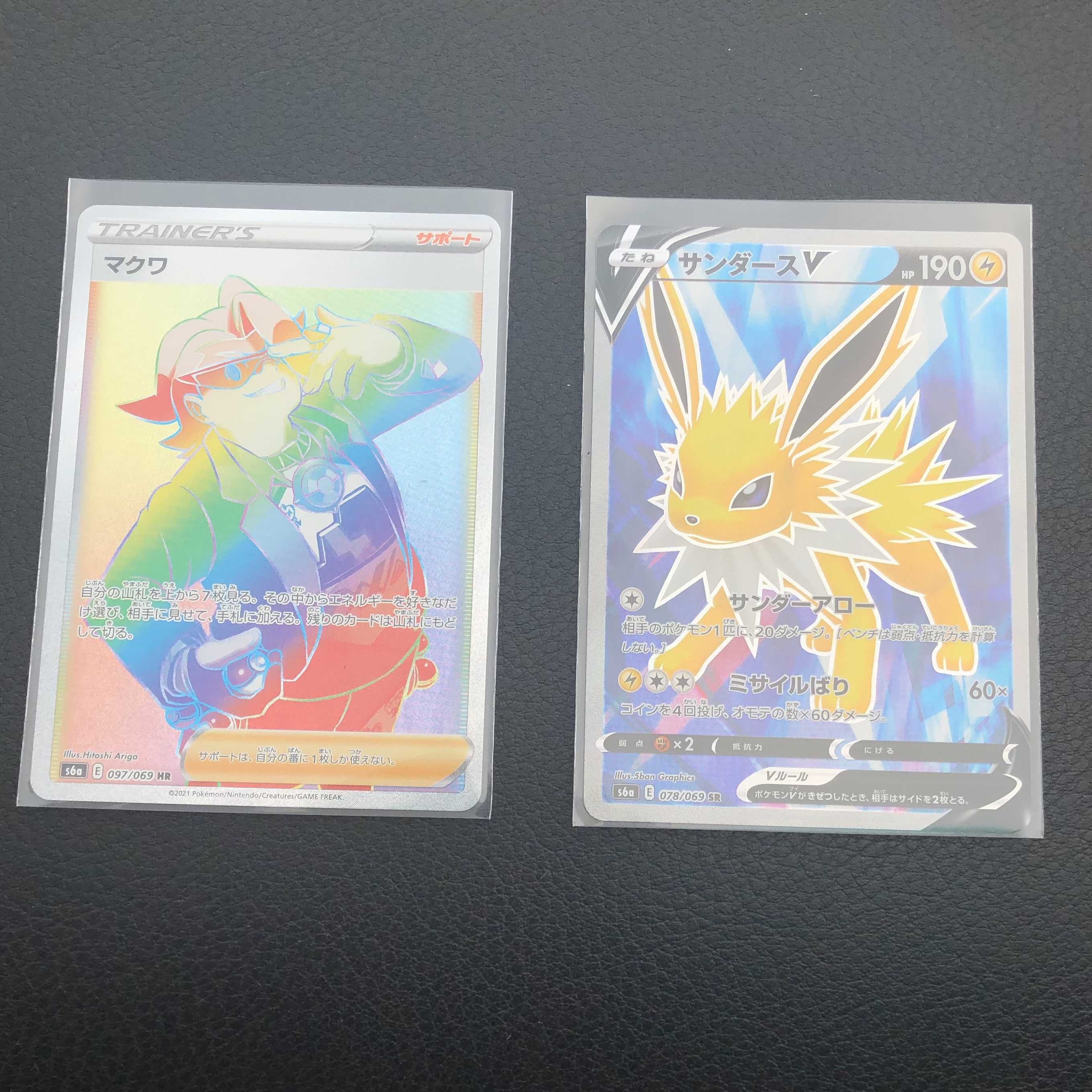 【最安】サンダースV SR マクワ HR セット