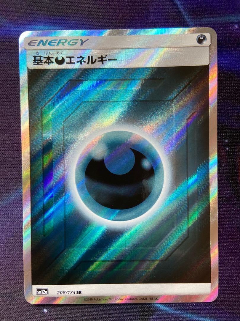 基本悪エネルギー UR+SRセット