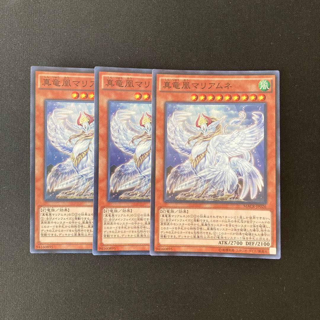 L284 Mariamne, the True Dracophoenix Super Rare 3 cards Yu-Gi-Oh Treasure