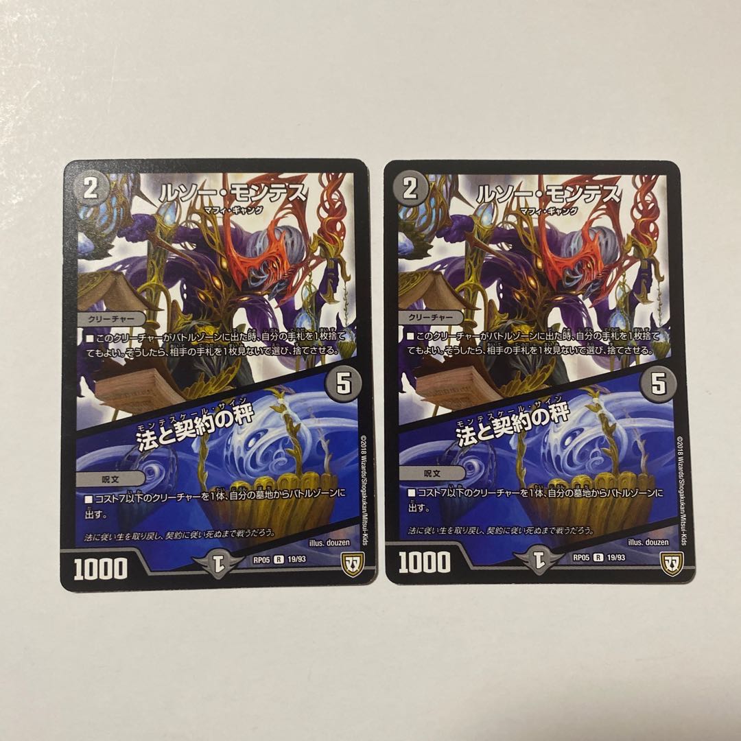 ルソー・モンテス|法と契約の秤 R 2枚セット