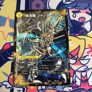 革命槍 ジャンヌ・ミゼル｜聖槍の精霊龍 ダルク・アン・シエル