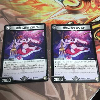 追憶人形ラビリピト