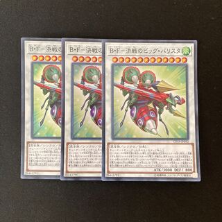 L299 B-F - Big Ba Squirrelta of the Decisive Battle 3 Super Rare Yu-Gi-Oh Treasure