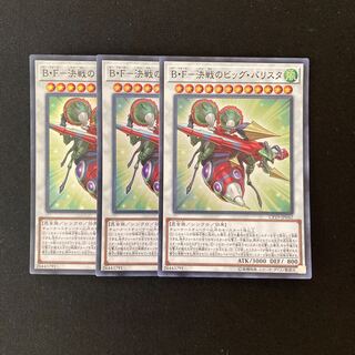 Exclusive (2 items) L300 B-F - Big Ba Squirrelta of the Decisive Battle 3 Super Rare Yu-Gi-Oh Treasure