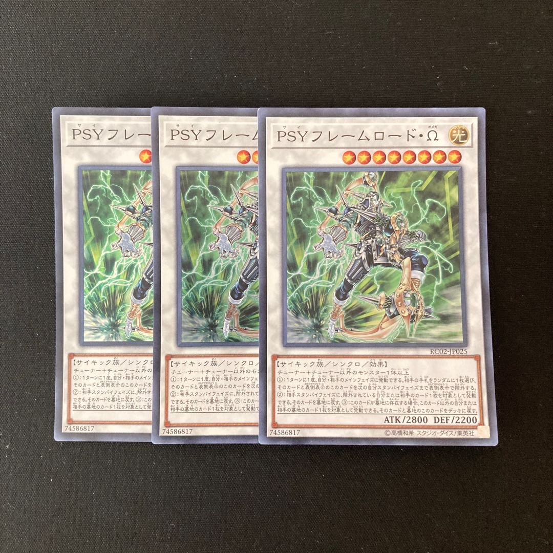 L305 PSYフレームロード・Ω スーパーレア 3枚 遊戯王 トレトレ