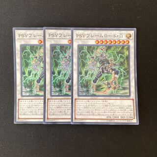 L306 PSYフレームロード・Ω スーパーレア 3枚 遊戯王 トレトレ