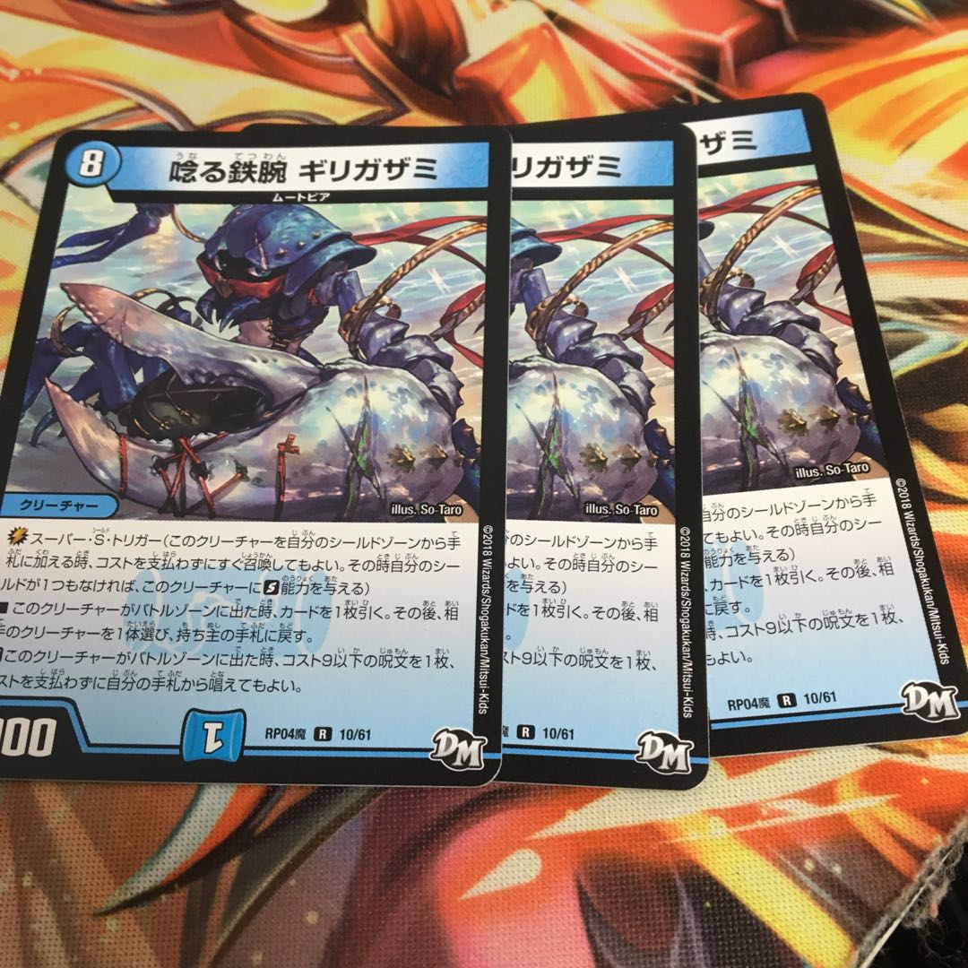 唸る鉄腕ギリガザミ