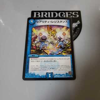 レアリティレジスタンス