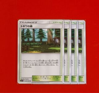 トキワの森  4枚