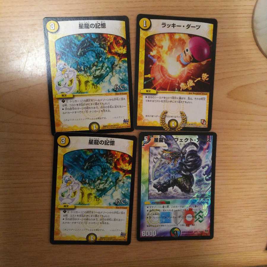 星龍の記憶2枚+ラッキーダーツ+パーフェクトアース