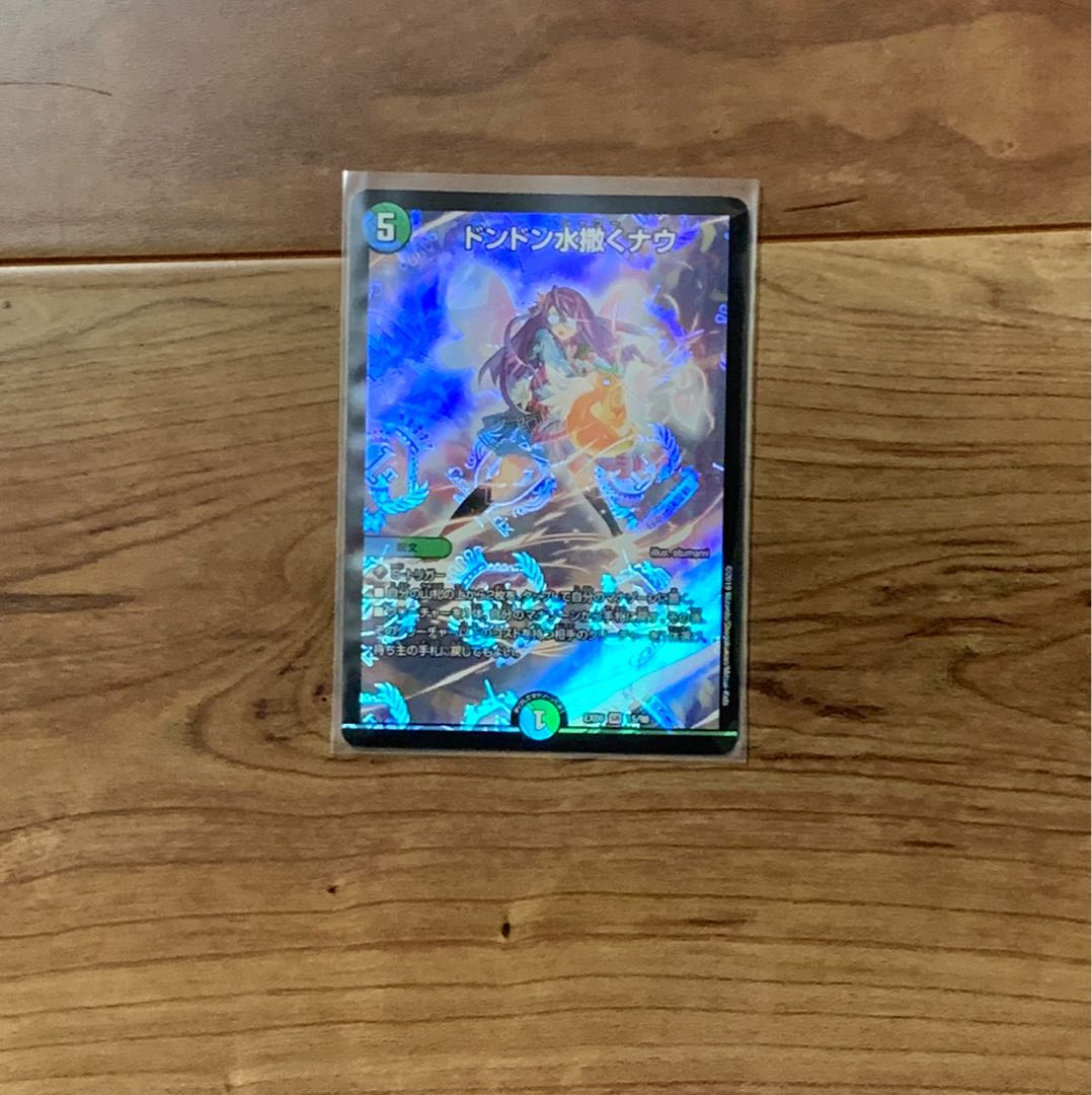 ドンドン水撒くナウ