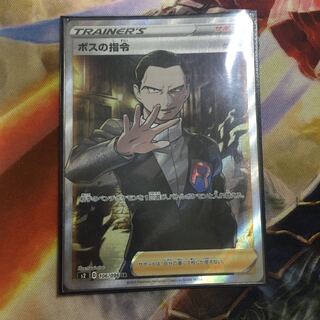 ボスの司令 SR