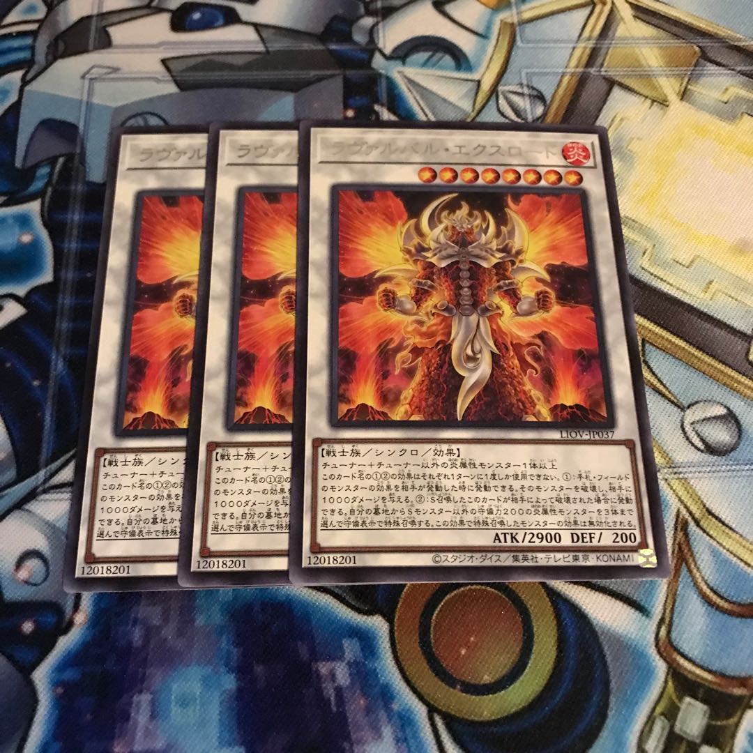 ラヴァルバル・エクスロード レア Hulu 1172