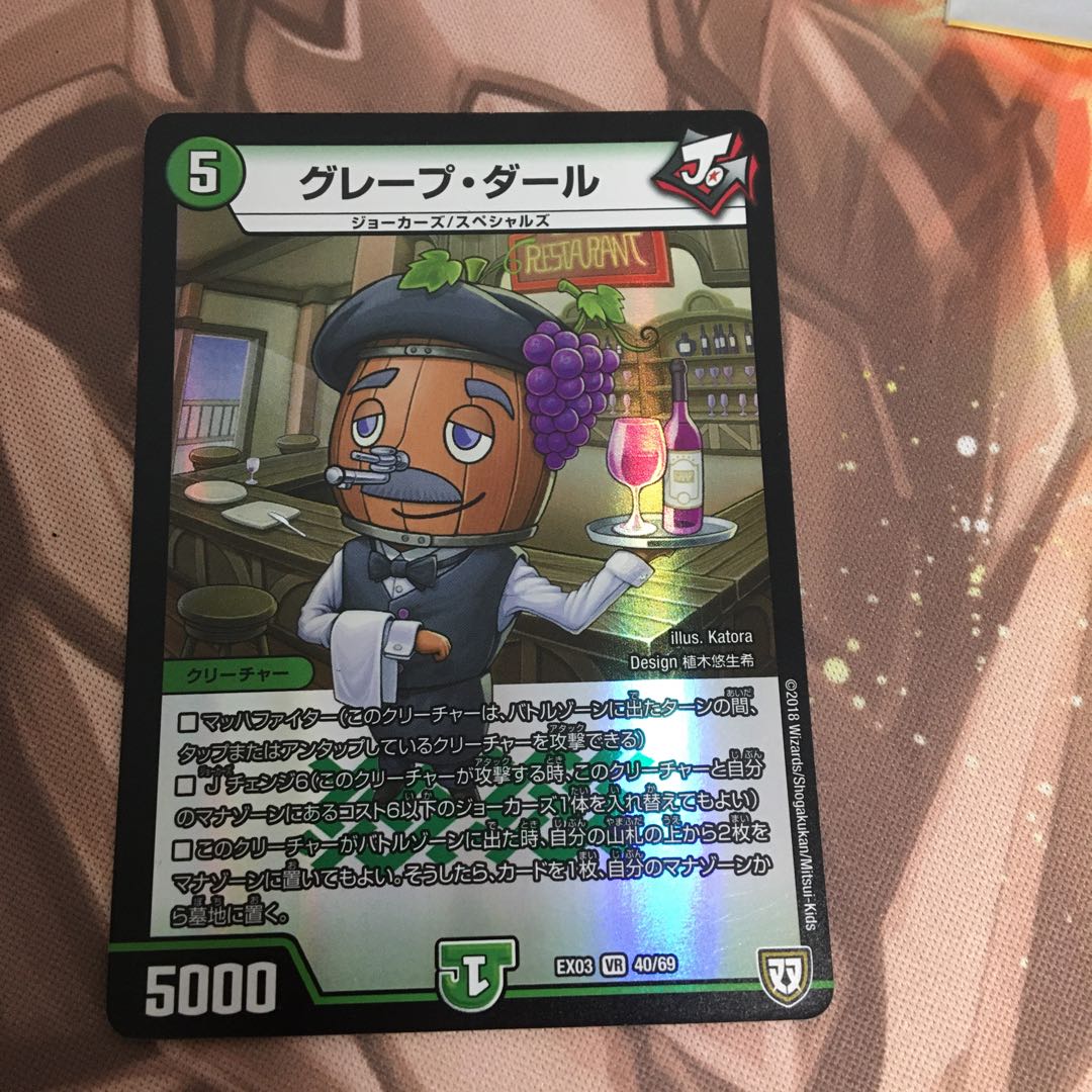 専用グレープ・ダール グレープダール