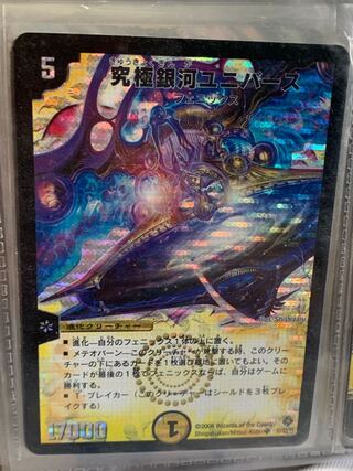 究極銀河ユニバース SR