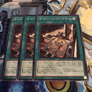 サイバー・リペア・プラント ノーマル　Hulu 1176