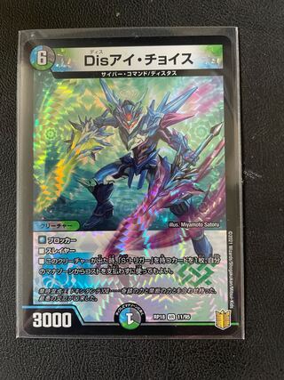 Disアイ・チョイス VR