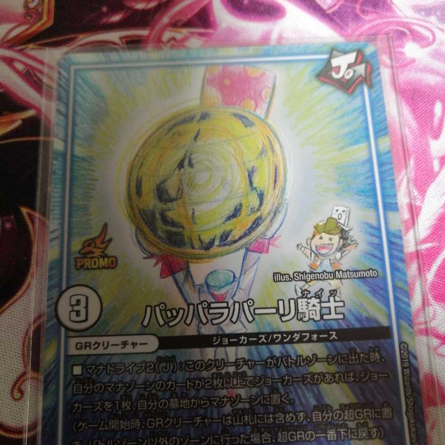 パッパラパーリ騎士