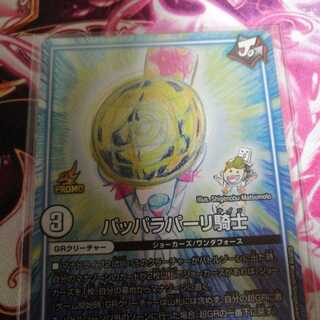 パッパラパーリ騎士