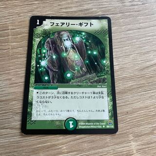 フェアリー・ギフト