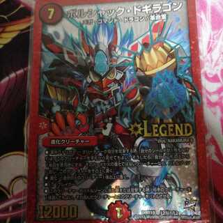 ボルシャックドギラゴン 1枚