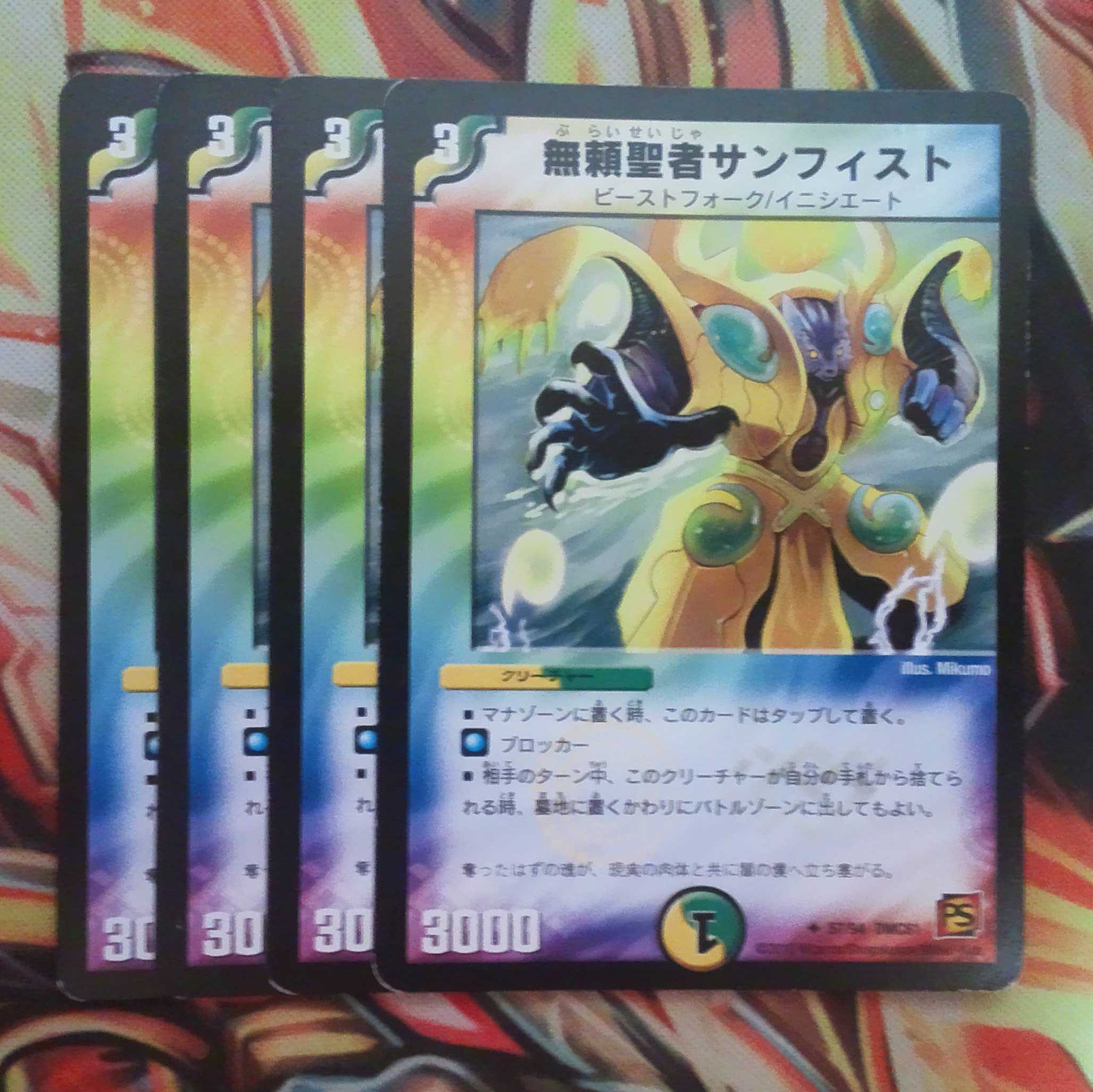 無頼聖者サンフィスト 四枚セット