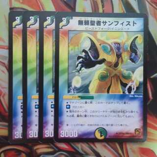 無頼聖者サンフィスト 四枚セット