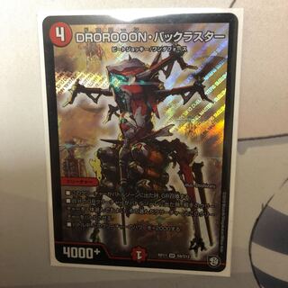 drorooonバックラスター